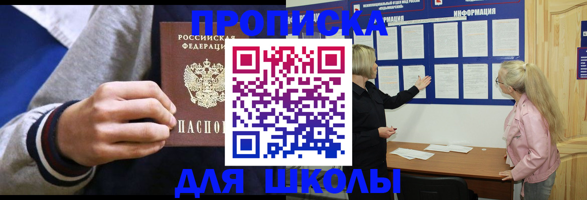 прописка в Палласовке