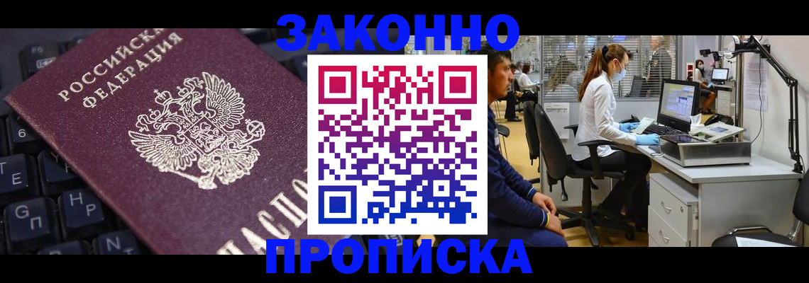 временная регистрация в Палласовке
