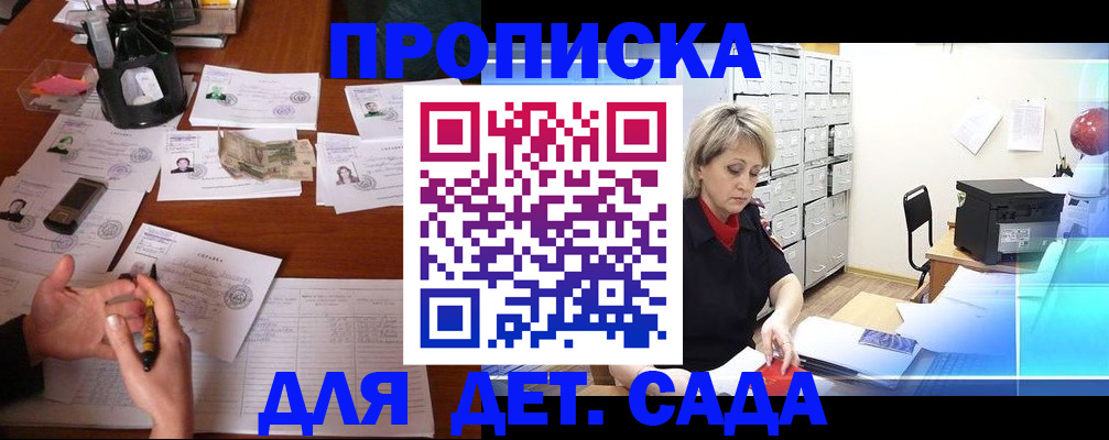 прописка штамп в Палласовке