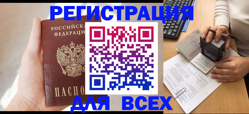 прописка 2025 в Палласовке