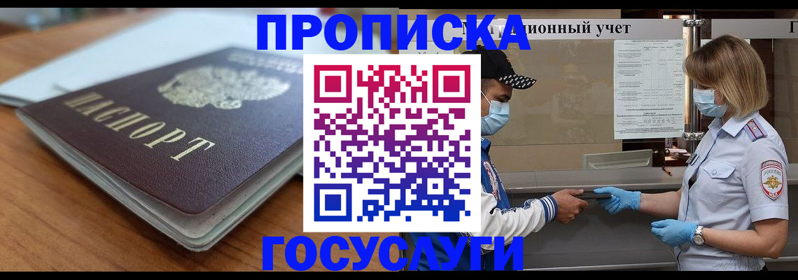 прописка гарантия в Палласовке
